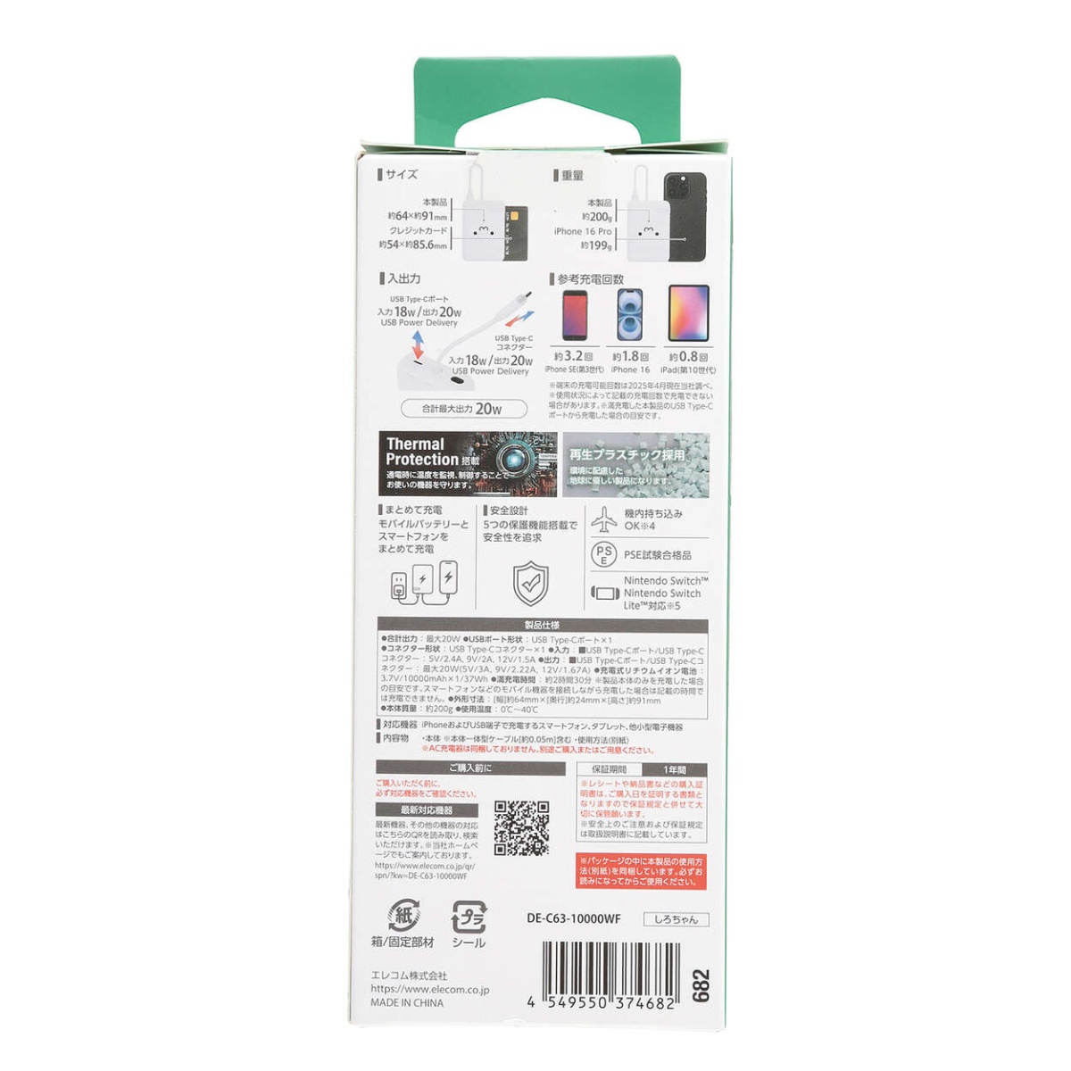 USB Type-C(TM)ケーブル一体モバイルバッテリー(10000mAh/20W)【DE-C63-10000WF】