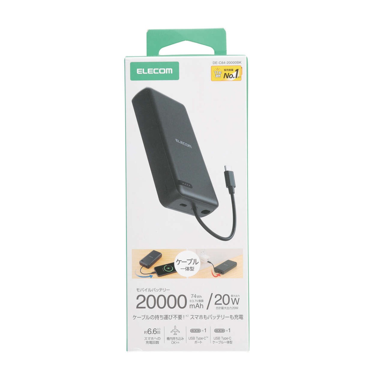 USB Type-C(TM)ケーブル一体モバイルバッテリー(20000mAh/20W)【DE-C64-20000BK】