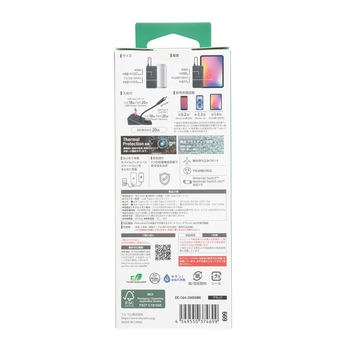 USB Type-C(TM)ケーブル一体モバイルバッテリー(20000mAh/20W)【DE-C64-20000BK】