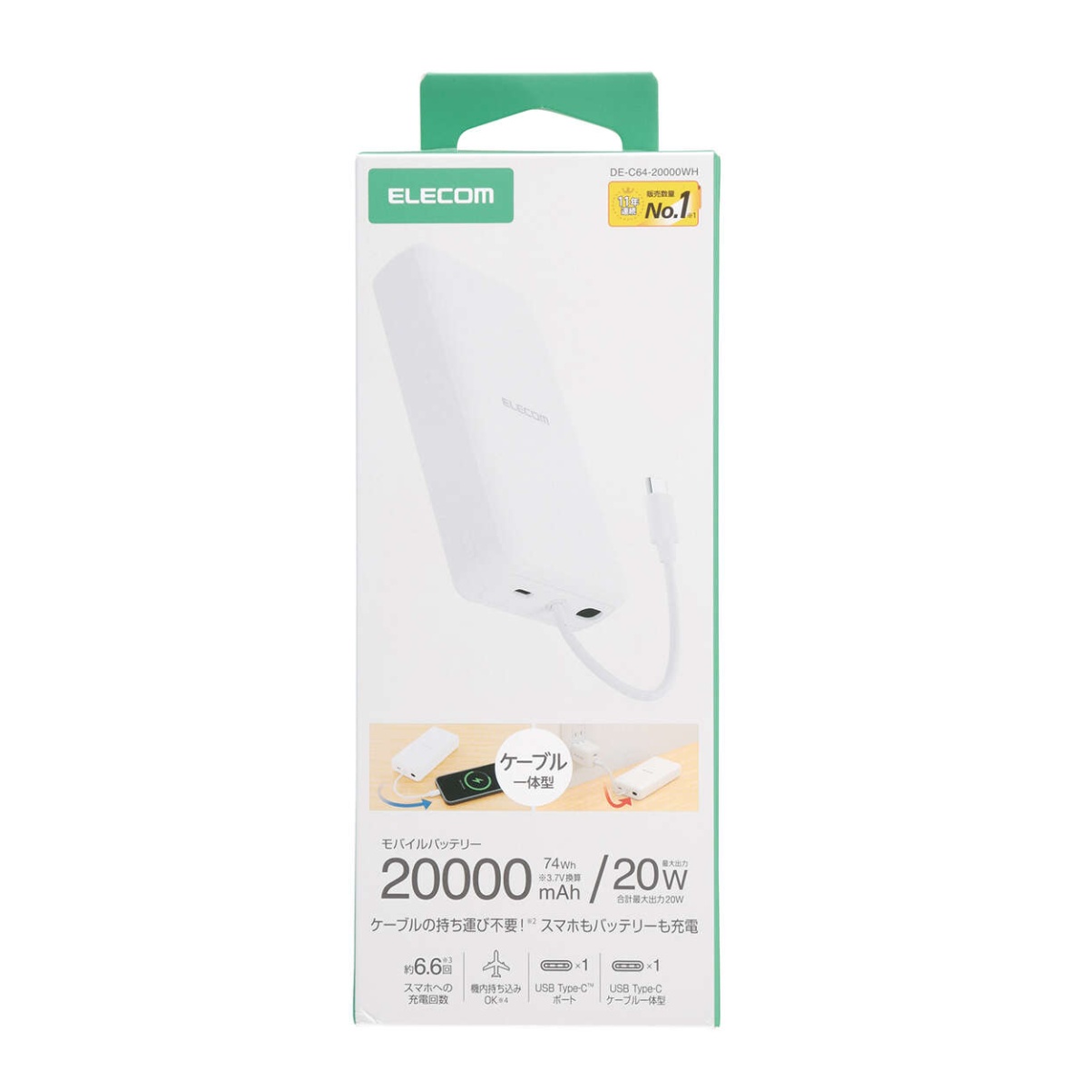 USB Type-C(TM)ケーブル一体モバイルバッテリー(20000mAh/20W)【DE-C64-20000WH】