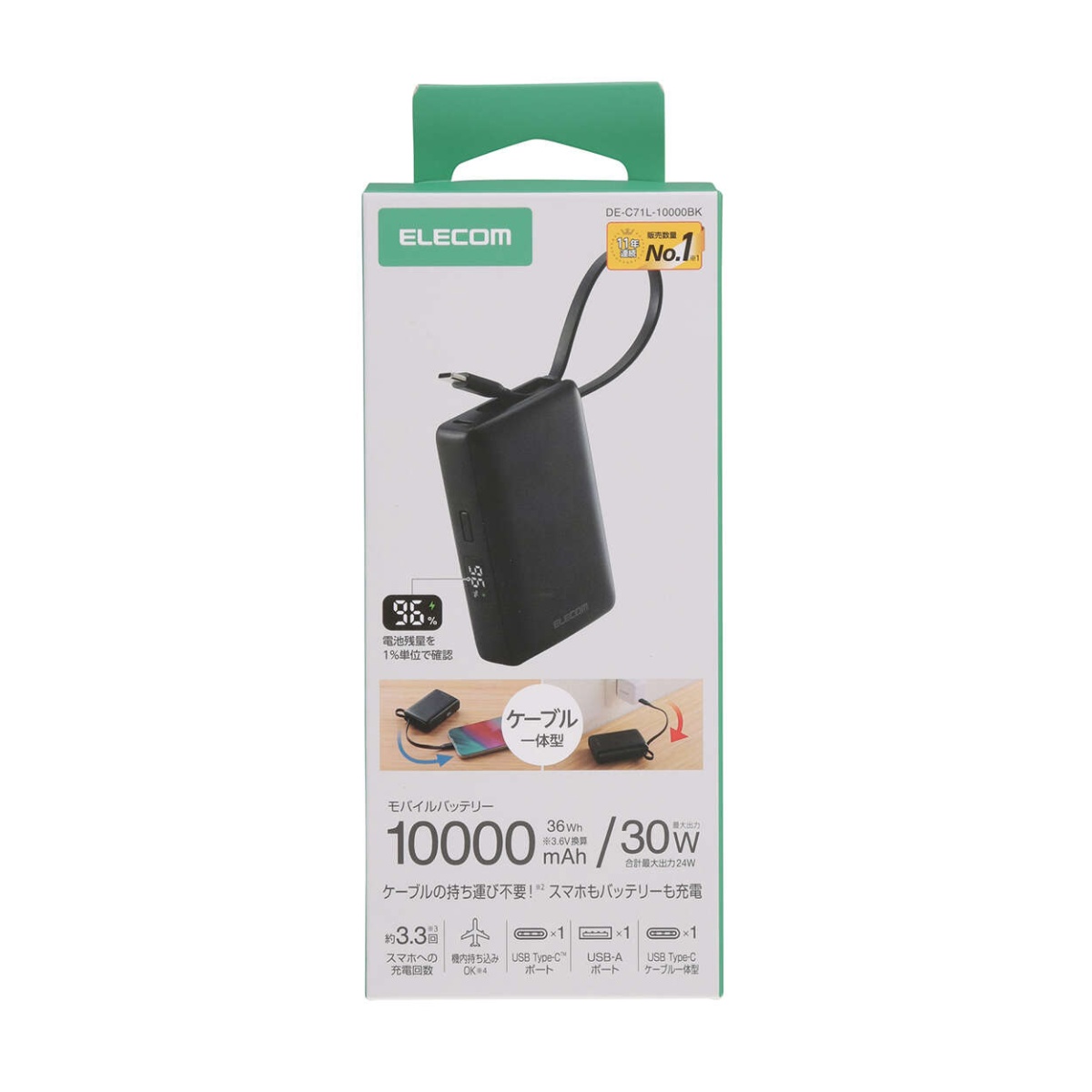ケーブル一体型モバイルバッテリー(10000mAh/30W)【DE-C71L-10000BK】