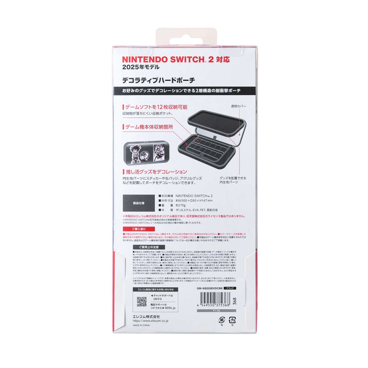 NINTENDO SWITCH(TM)2 推し活ポーチ大【GM-NS225EVDCBK】