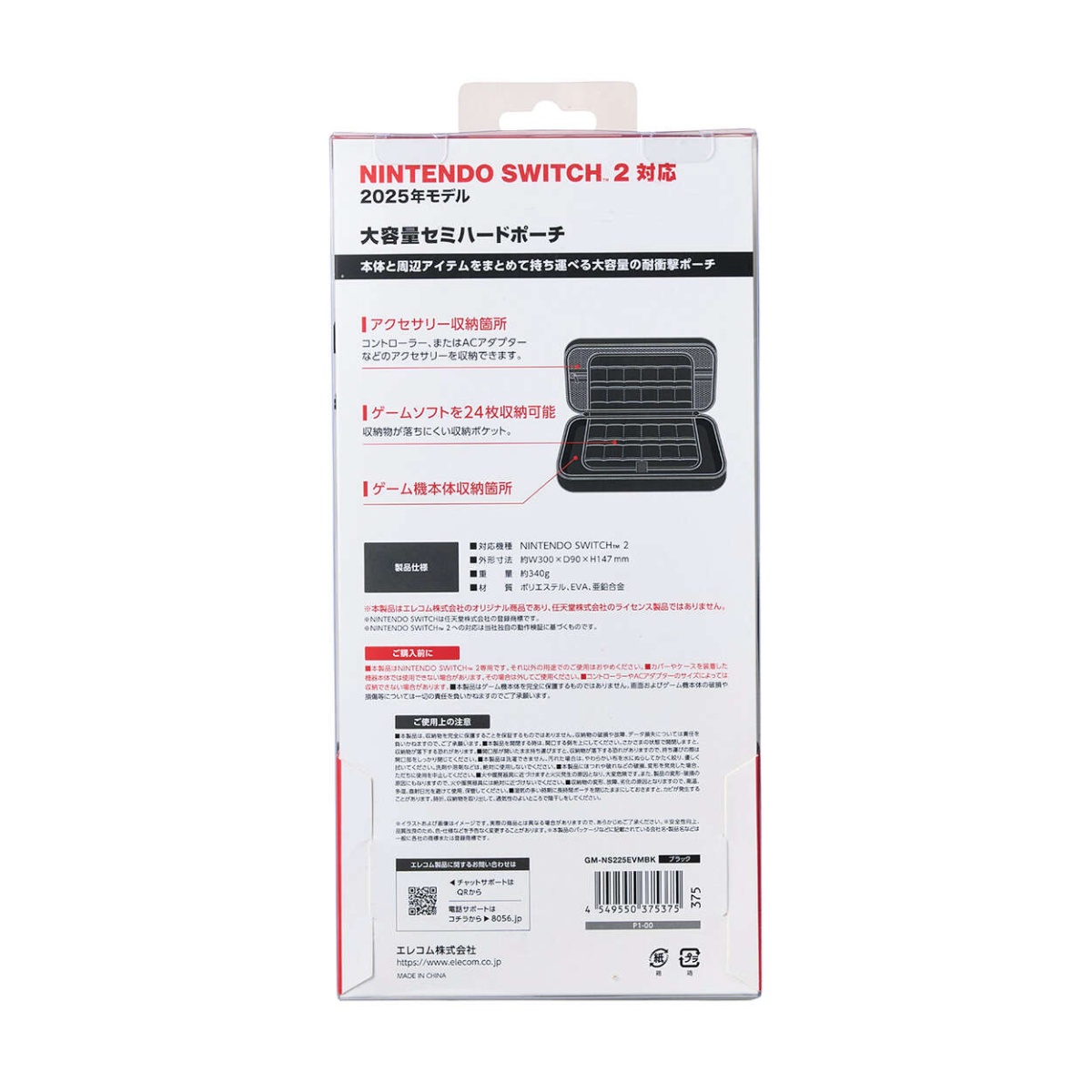 NINTENDO SWITCH(TM)2 大収納ポーチ【GM-NS225EVMBK】