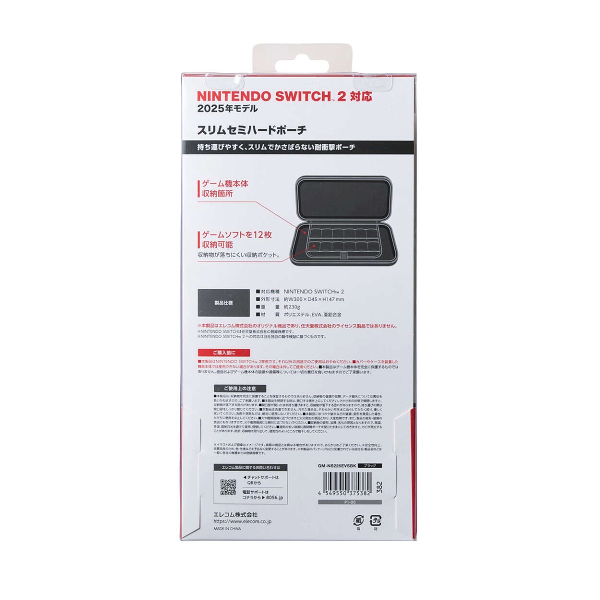 NINTENDO SWITCH(TM)2 スリムポーチ【GM-NS225EVSBK】
