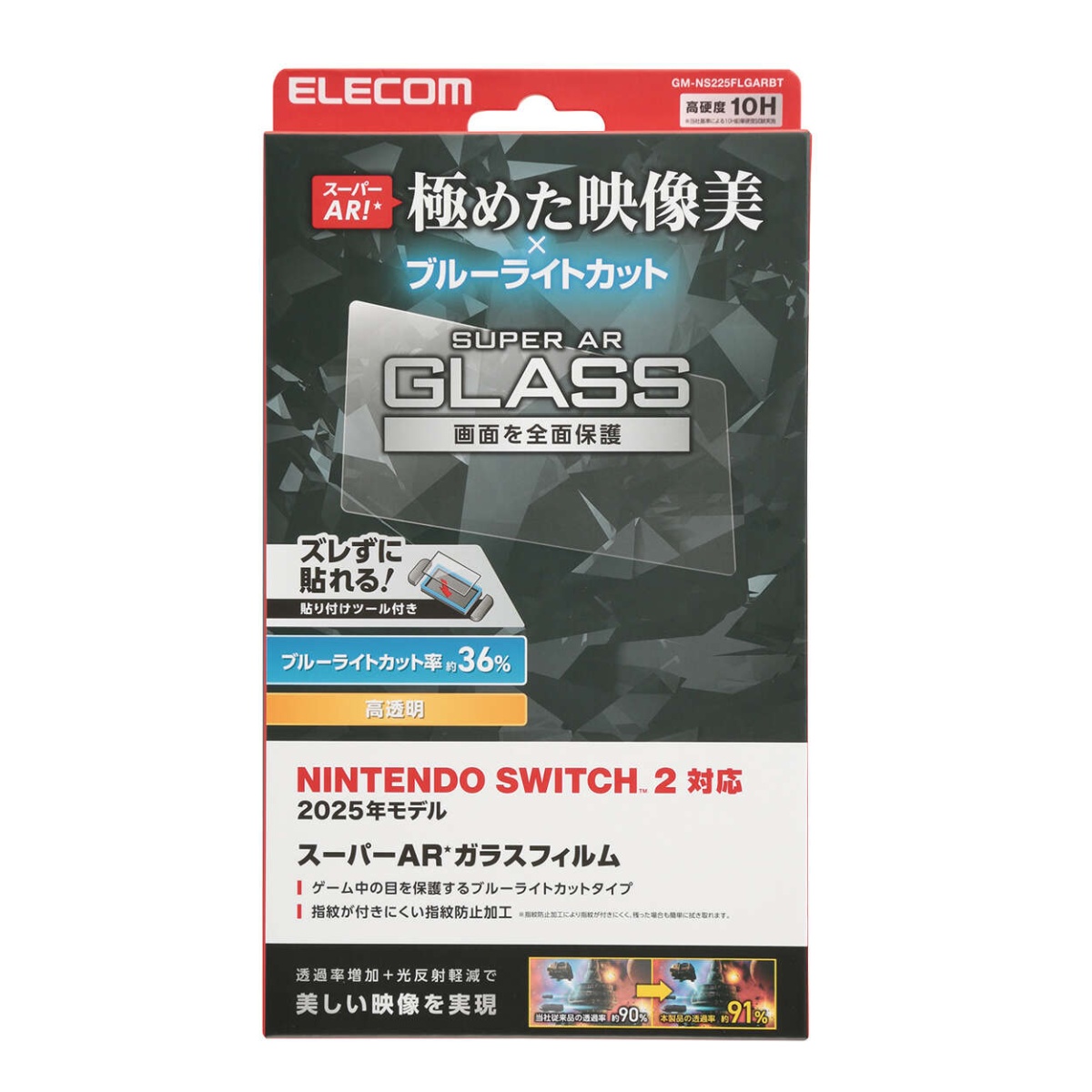 NINTENDO SWITCH(TM)2 ブルーライトカットガラスフィルム+貼り付けツール【GM-NS225FLGARBT】