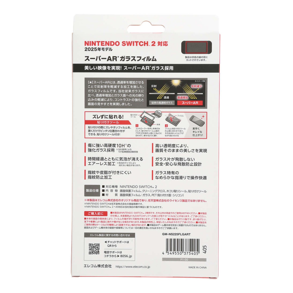 NINTENDO SWITCH(TM)2 ガラスフィルム+貼り付けツール【GM-NS225FLGART】