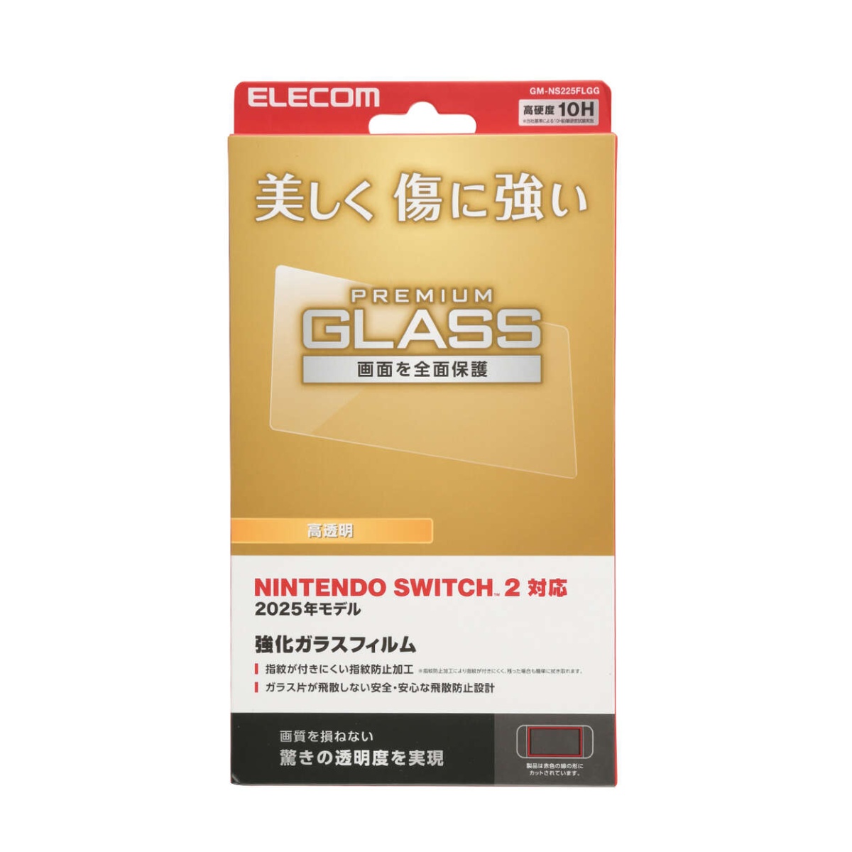 NINTENDO SWITCH(TM)2 ガラスフィルム【GM-NS225FLGG】