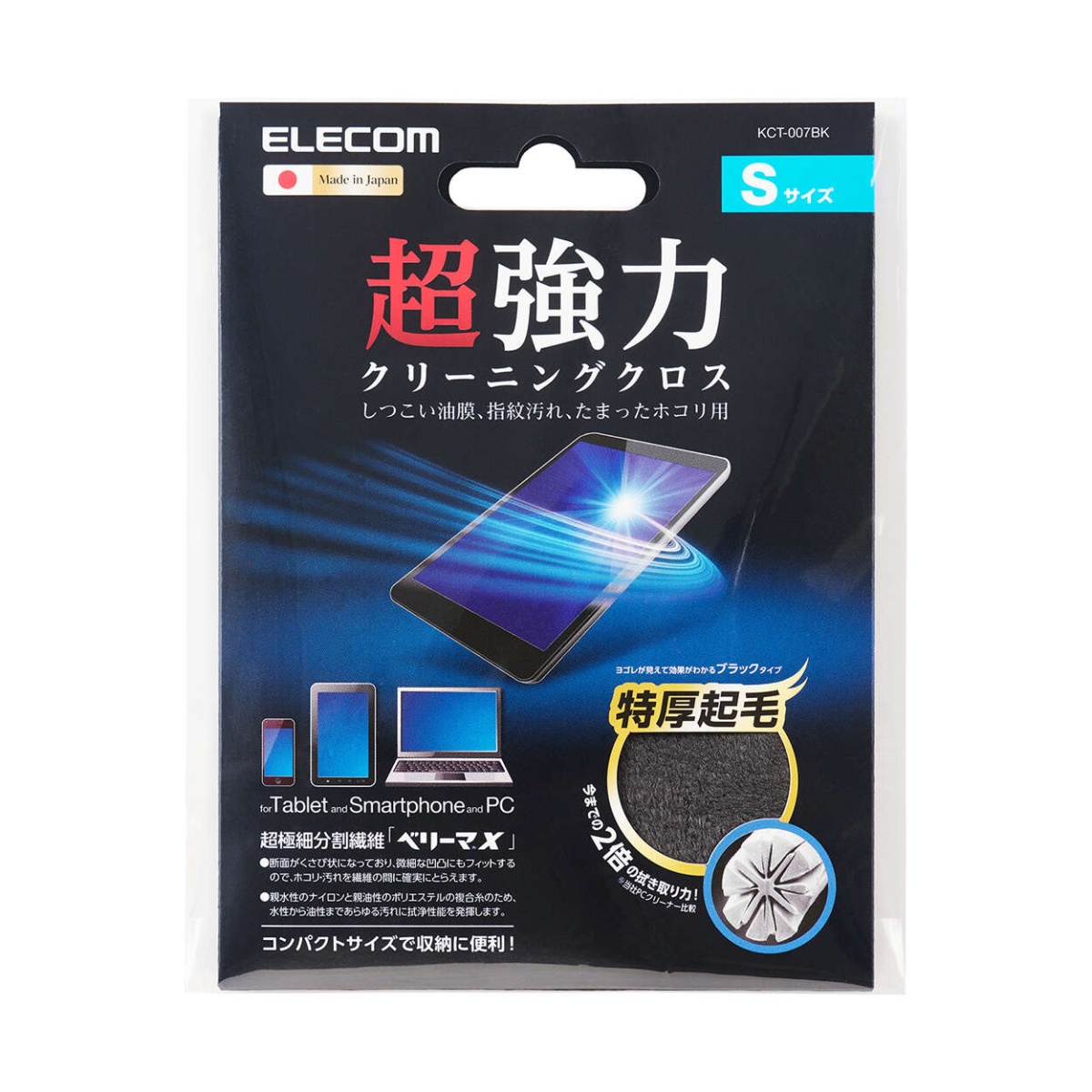 超強力クリーニングクロス【KCT-007BK】