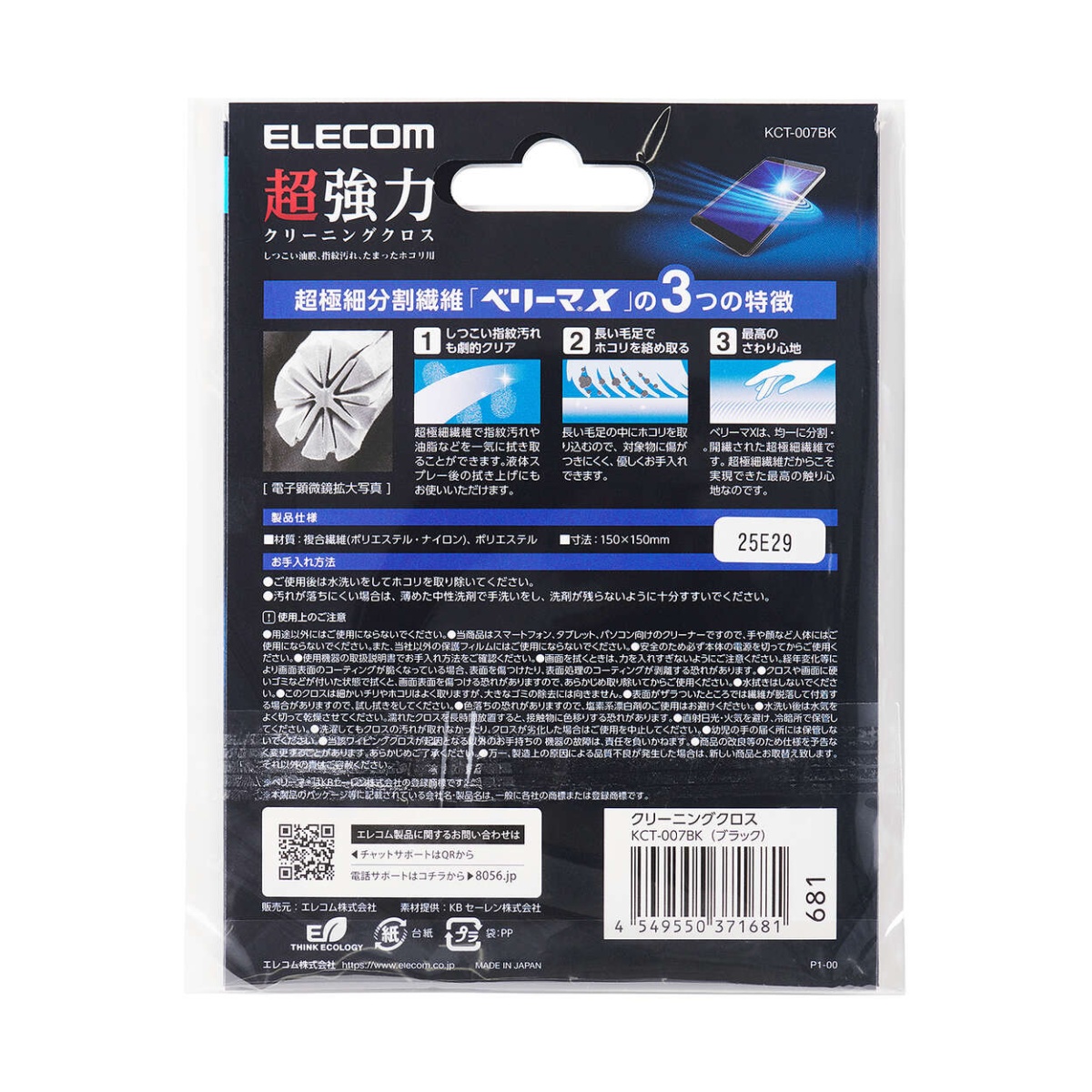 超強力クリーニングクロス【KCT-007BK】