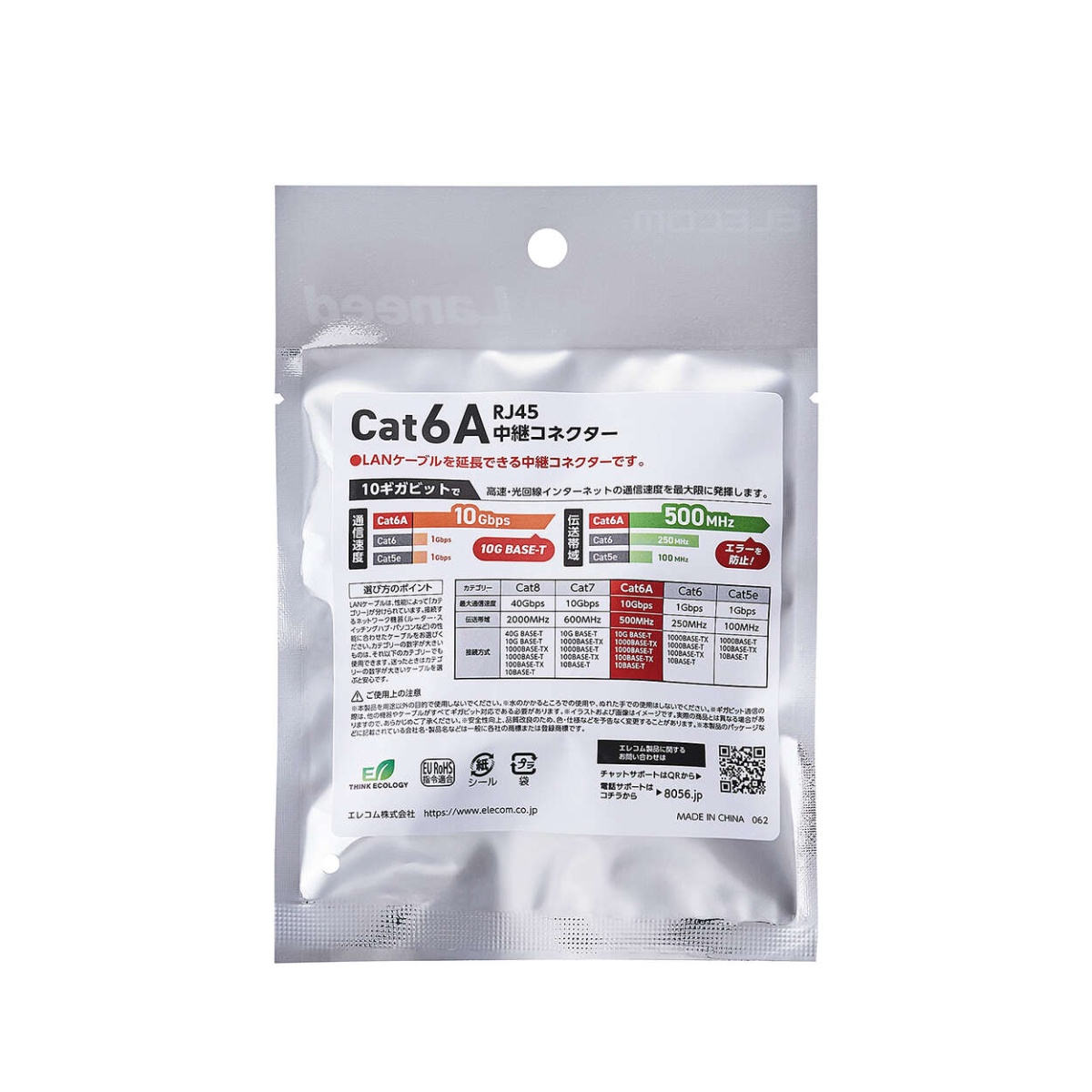 RJ45 中継コネクター(Cat6A/STP)【LD-RJ45S6ASV】