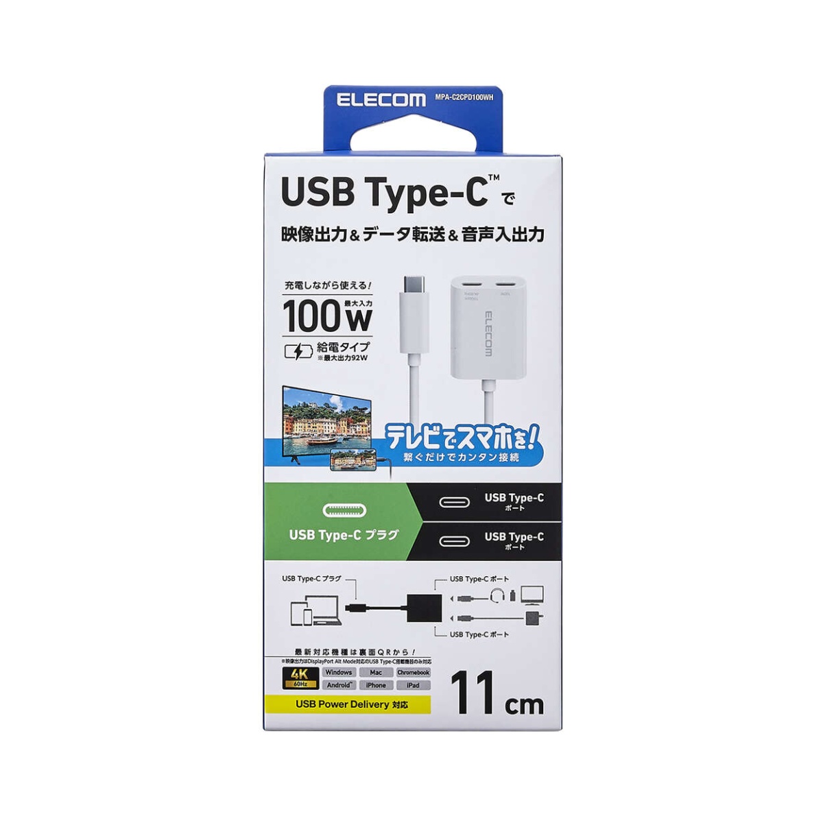 Type-C映像変換アダプタ/TypeC-TypeC×2/4K60Hz/10Gpbs/ホワイト【MPA-C2CPD100WH】