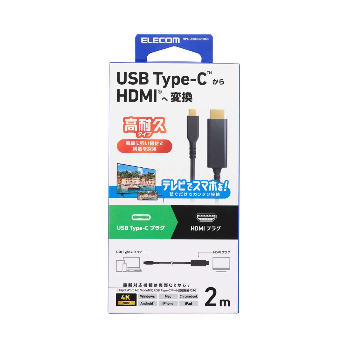 USB Type-C(TM) - HDMI(R)変換ケーブル(高耐久)【MPA-CHDMIS20BK3】