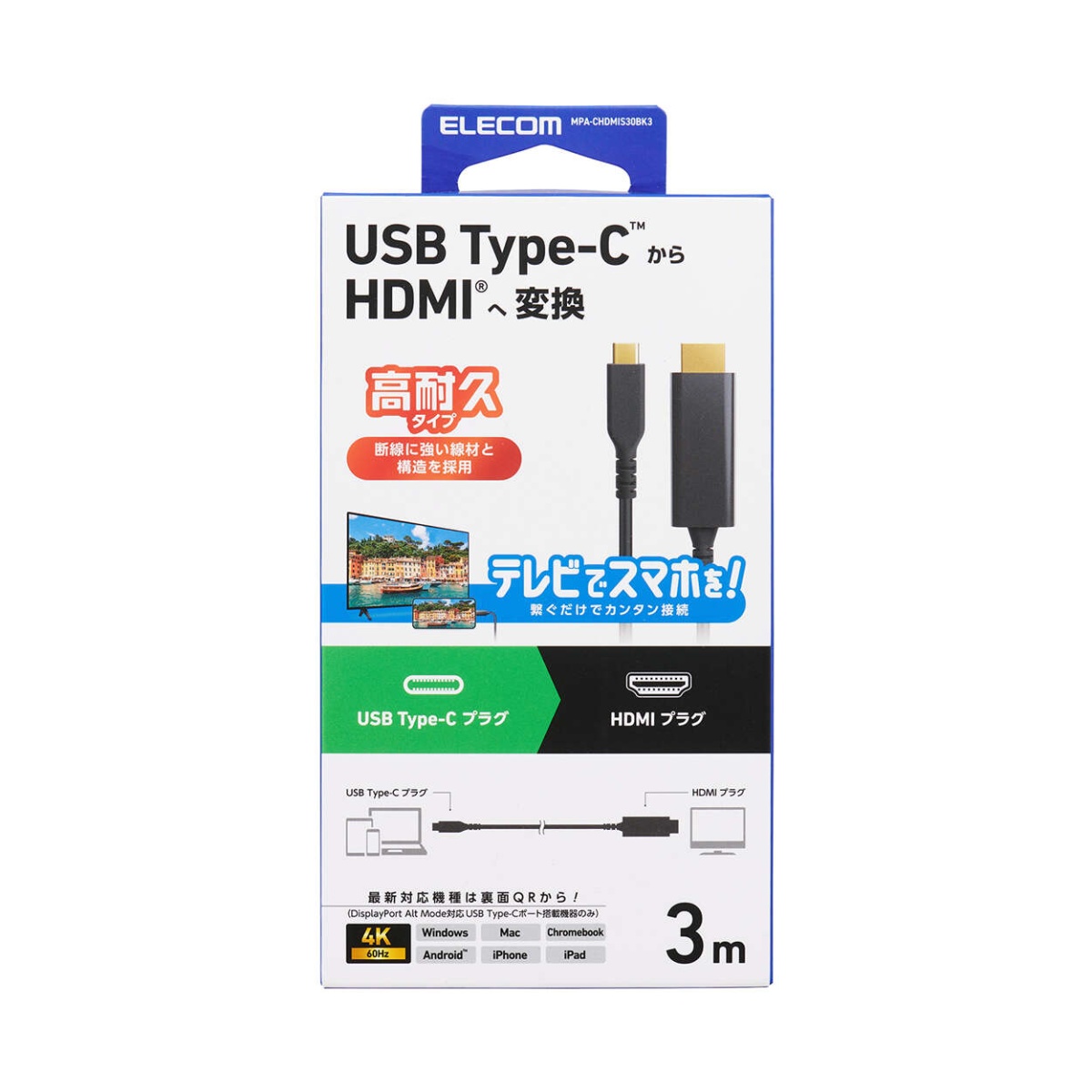 USB Type-C(TM) - HDMI(R)変換ケーブル(高耐久)【MPA-CHDMIS30BK3】