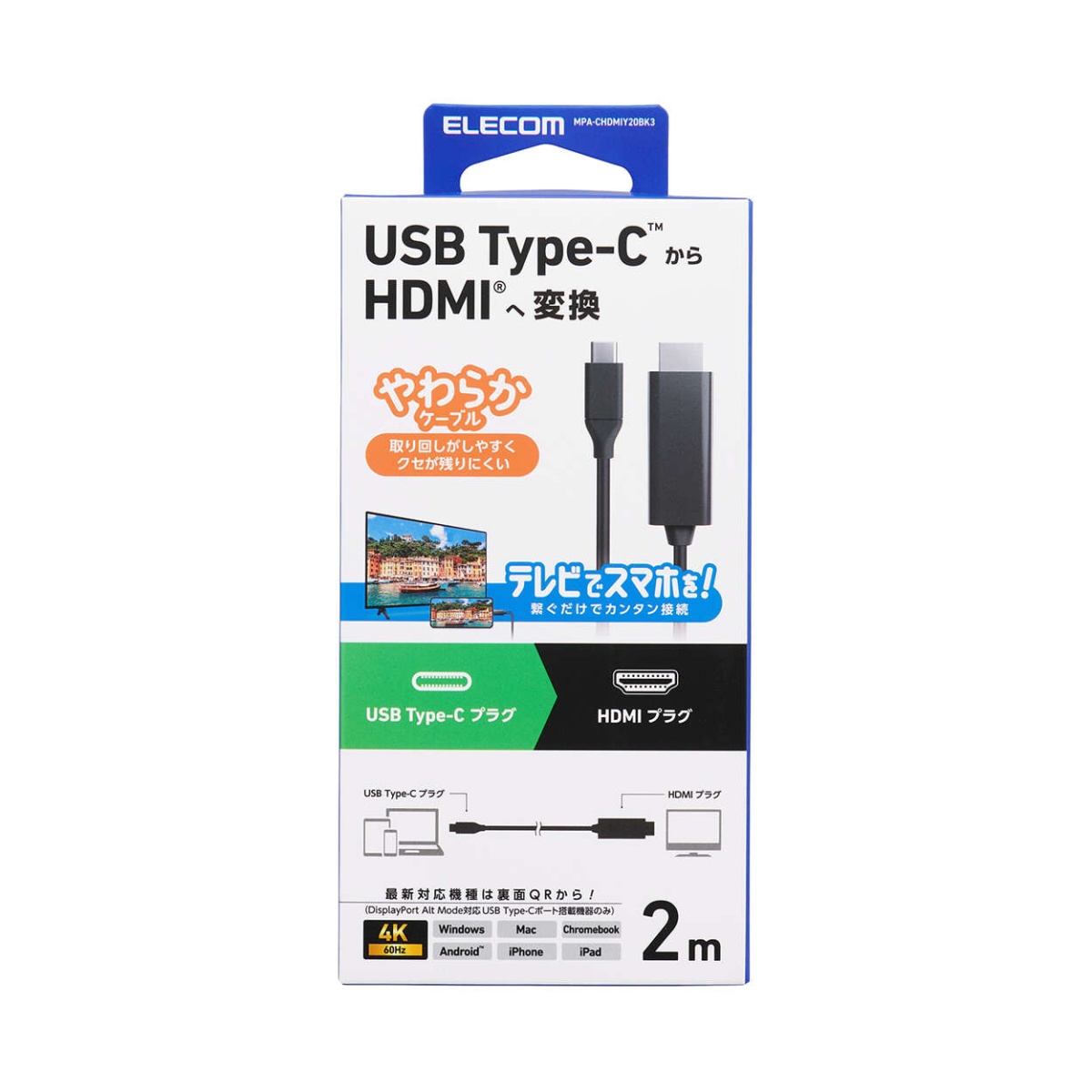 USB Type-C(TM) - HDMI(R)変換ケーブル(やわらかタイプ)【MPA-CHDMIY20BK3】