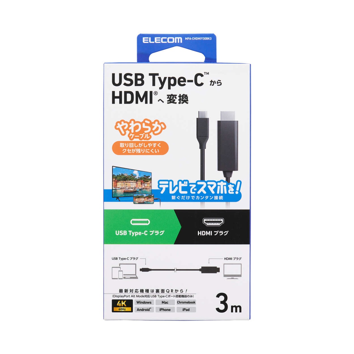 USB Type-C(TM) - HDMI(R)変換ケーブル(やわらかタイプ)【MPA-CHDMIY30BK3】