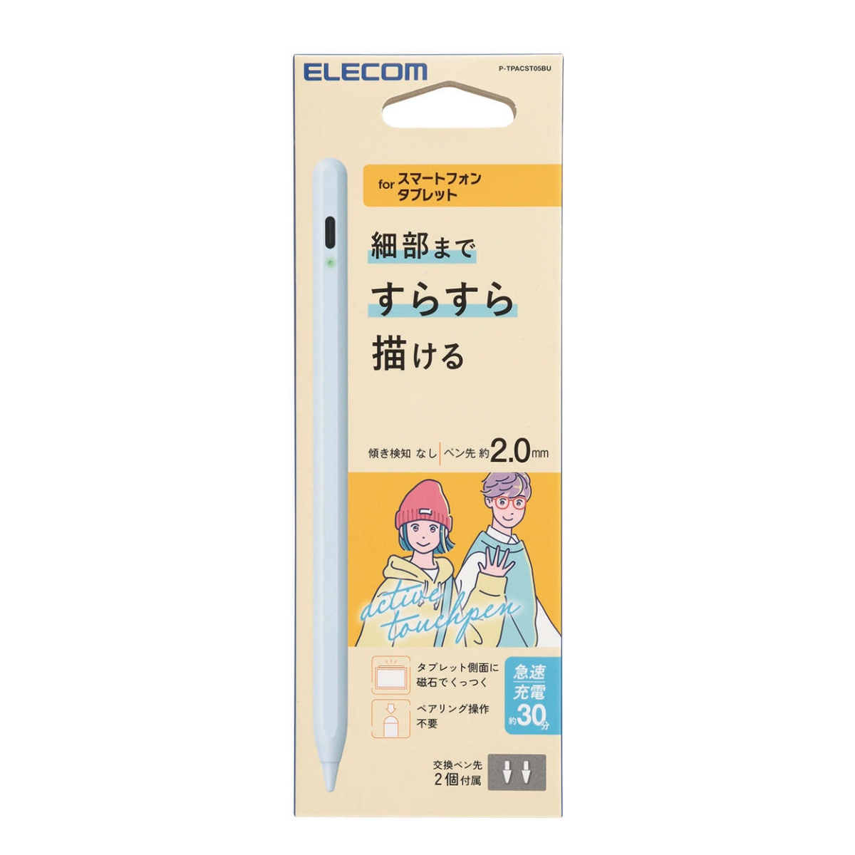 汎用アクティブタッチペン(急速充電モデル)【P-TPACST05BU】