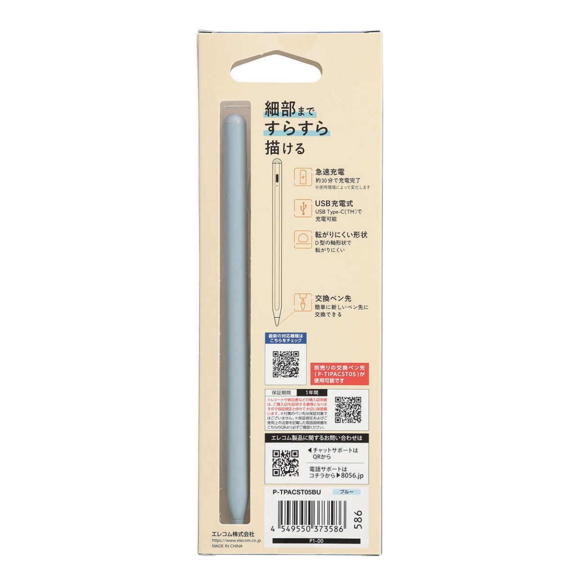 汎用アクティブタッチペン(急速充電モデル)【P-TPACST05BU】