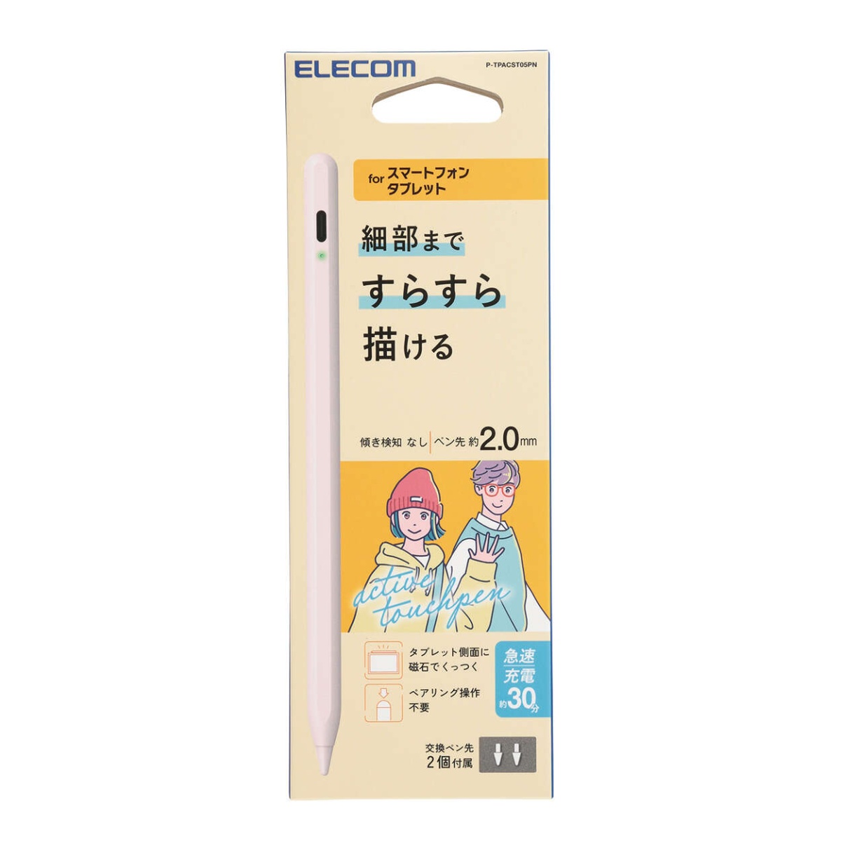 汎用アクティブタッチペン(急速充電モデル)【P-TPACST05PN】