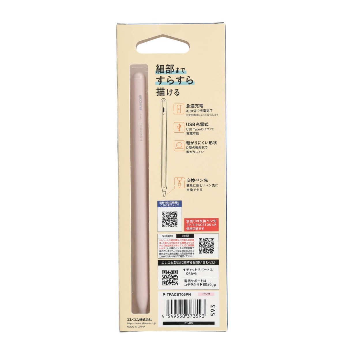 汎用アクティブタッチペン(急速充電モデル)【P-TPACST05PN】