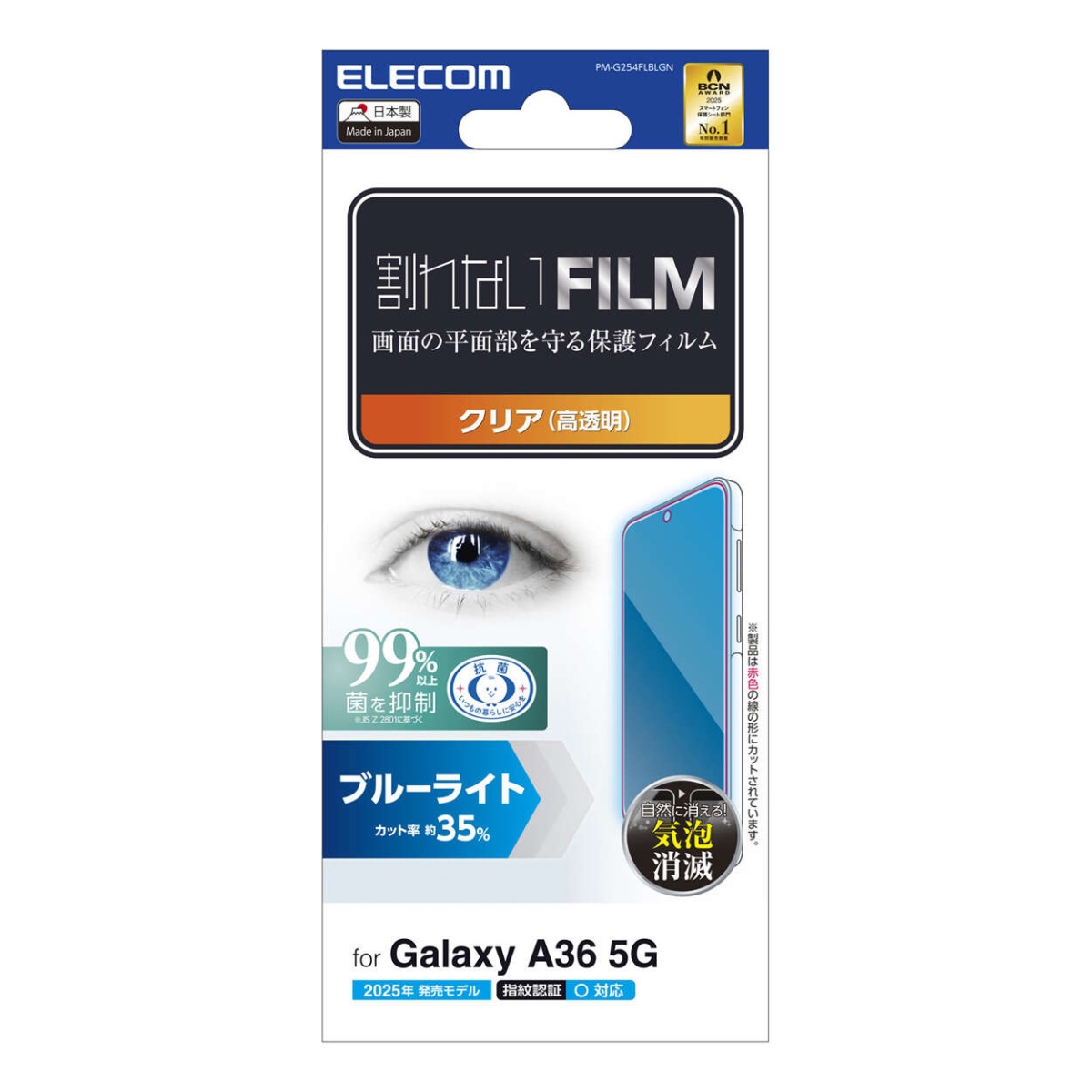 Galaxy A36 5G フィルム 指紋防止 ブルーライトカット 高透明【PM-G254FLBLGN】