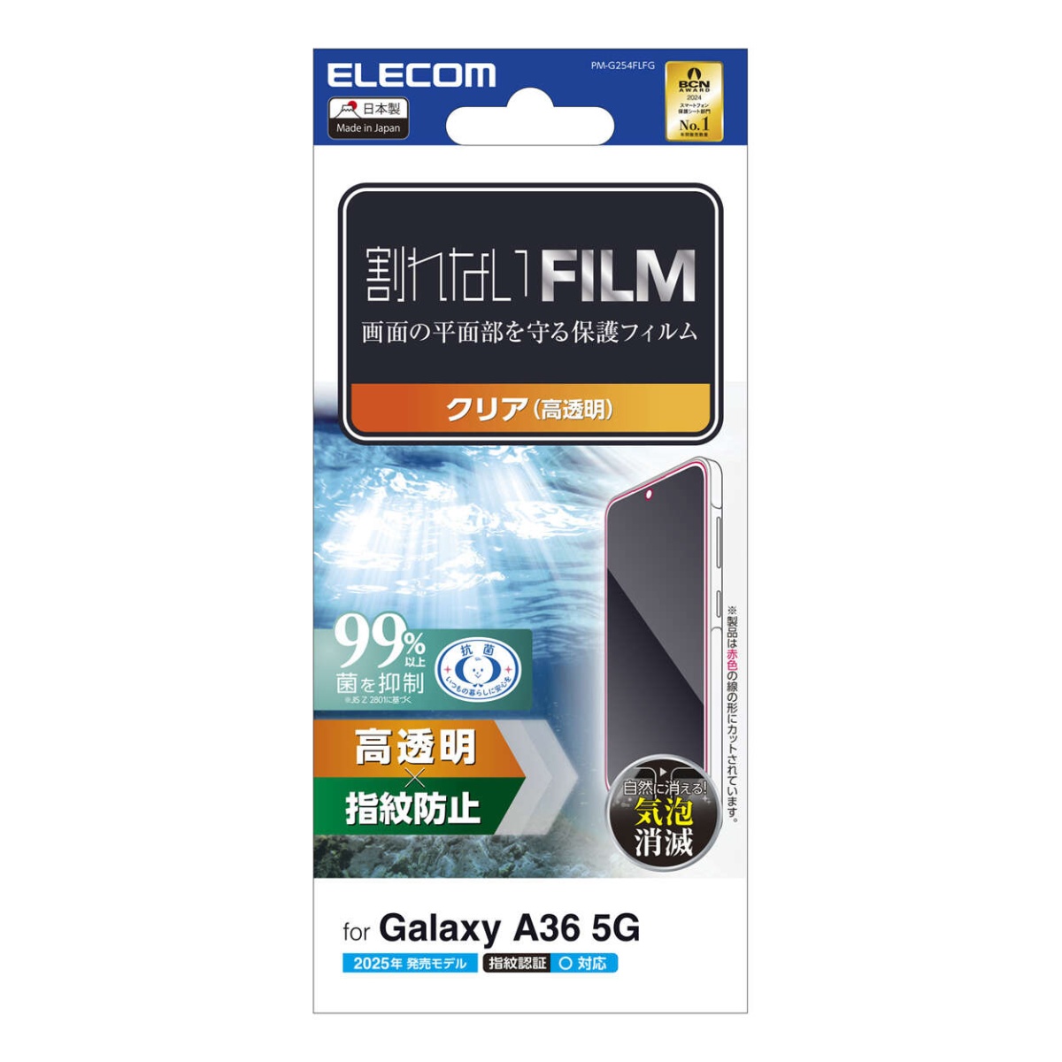 Galaxy A36 5G フィルム 指紋防止 高透明【PM-G254FLFG】
