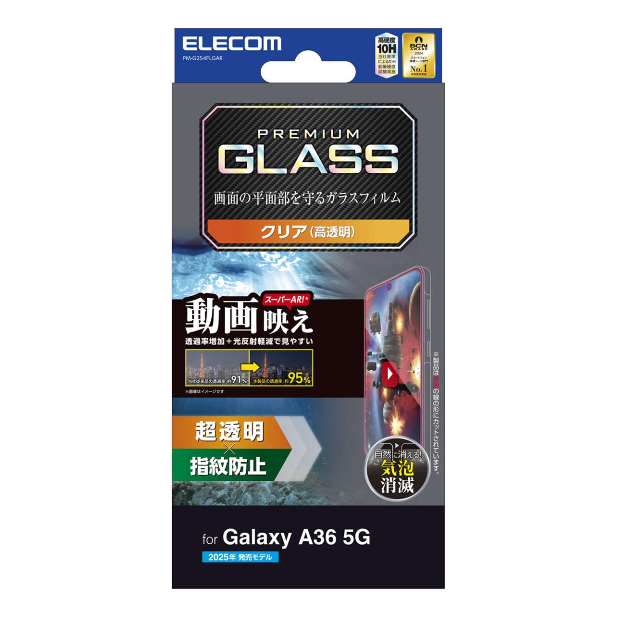 Galaxy A36 5G ガラスフィルム 動画映え 超透明【PM-G254FLGAR】