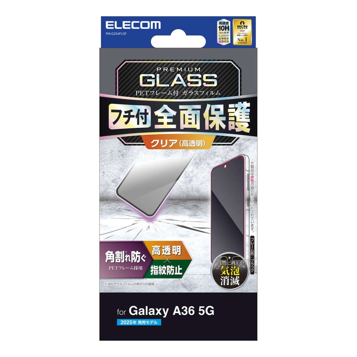 Galaxy A36 5G ガラスフィルム フレーム付き 高透明【PM-G254FLGF】