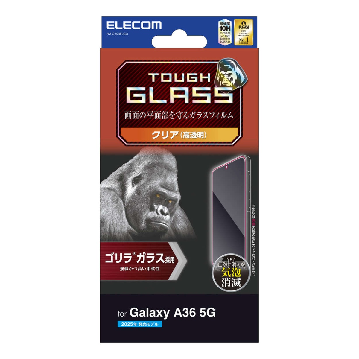 Galaxy A36 5G ガラスフィルム ゴリラ 0.21mm 高透明【PM-G254FLGO】