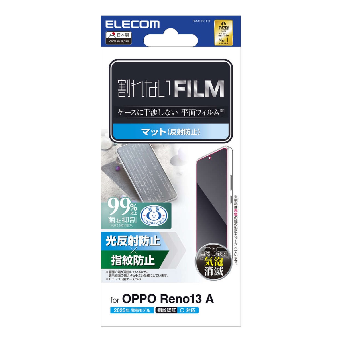 OPPO Reno13 A フィルム 指紋防止 反射防止【PM-O251FLF】