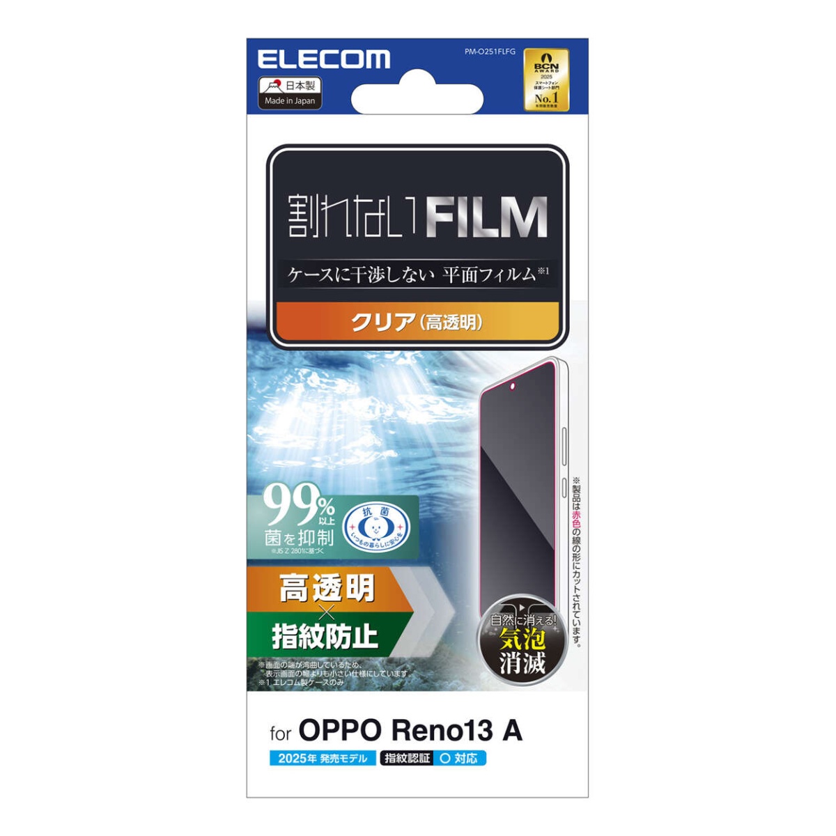 OPPO Reno13 A フィルム 指紋防止 高透明【PM-O251FLFG】