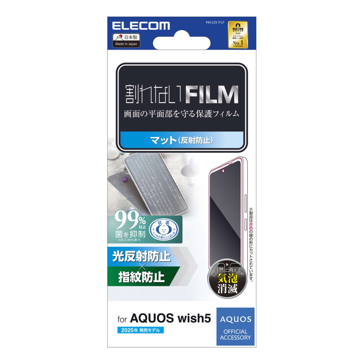 AQUOS wish5 フィルム 指紋防止 反射防止【PM-S251FLF】