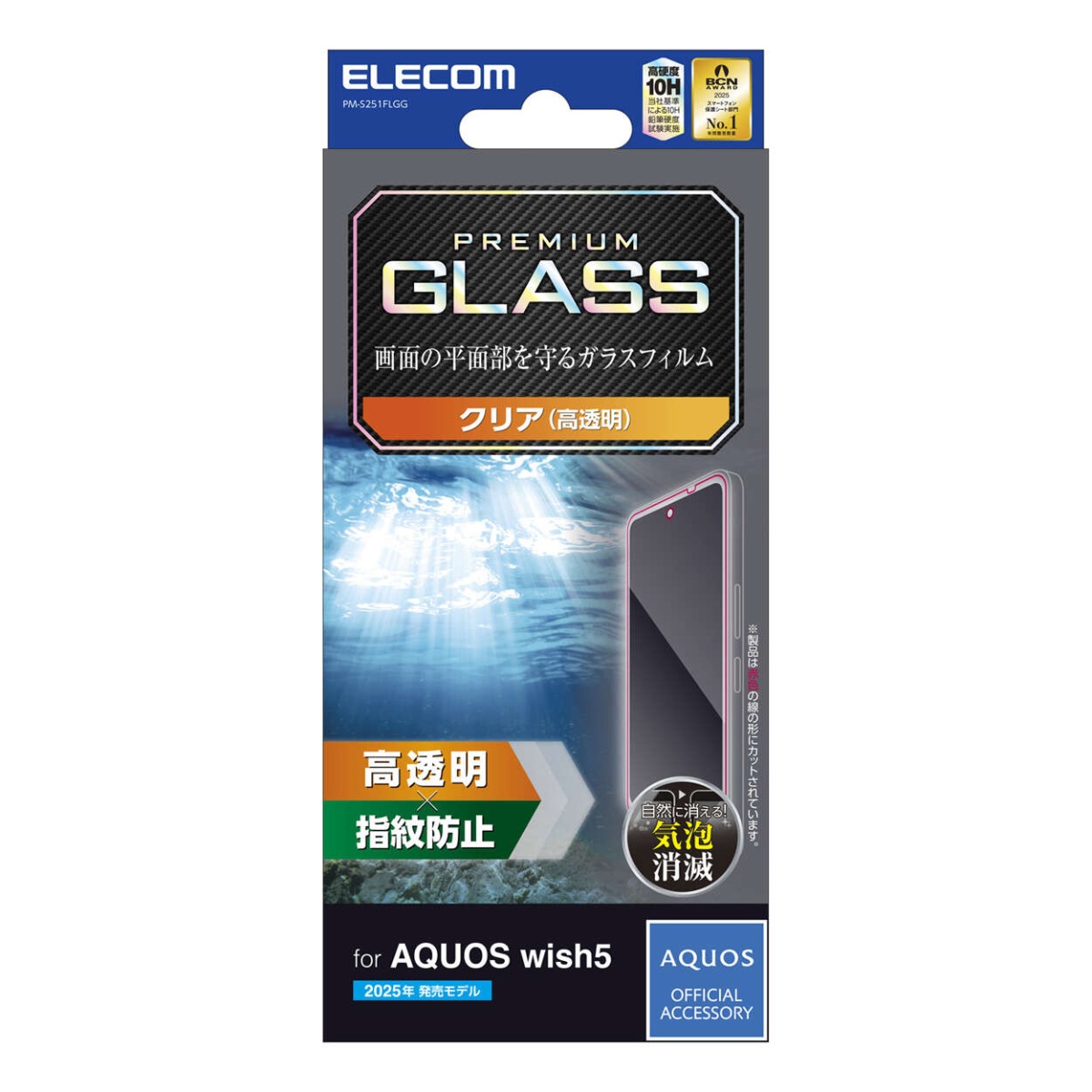 AQUOS wish5 ガラスフィルム 高透明【PM-S251FLGG】