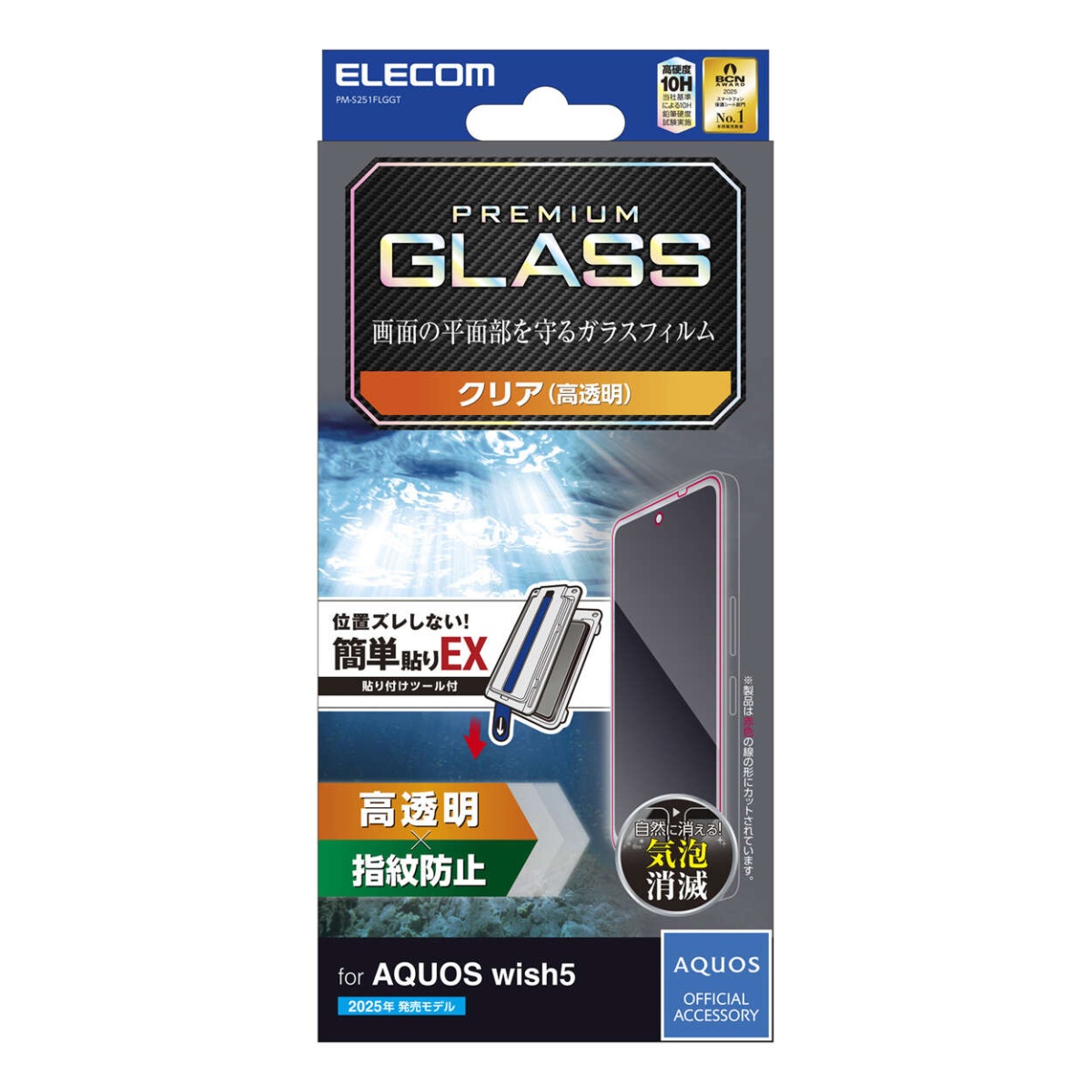 AQUOS wish5 ガラスフィルム 高透明 簡単貼付ツール【PM-S251FLGGT】