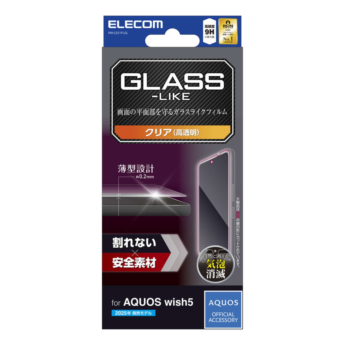 AQUOS wish5 ガラスライクフィルム 薄型 高透明【PM-S251FLGL】