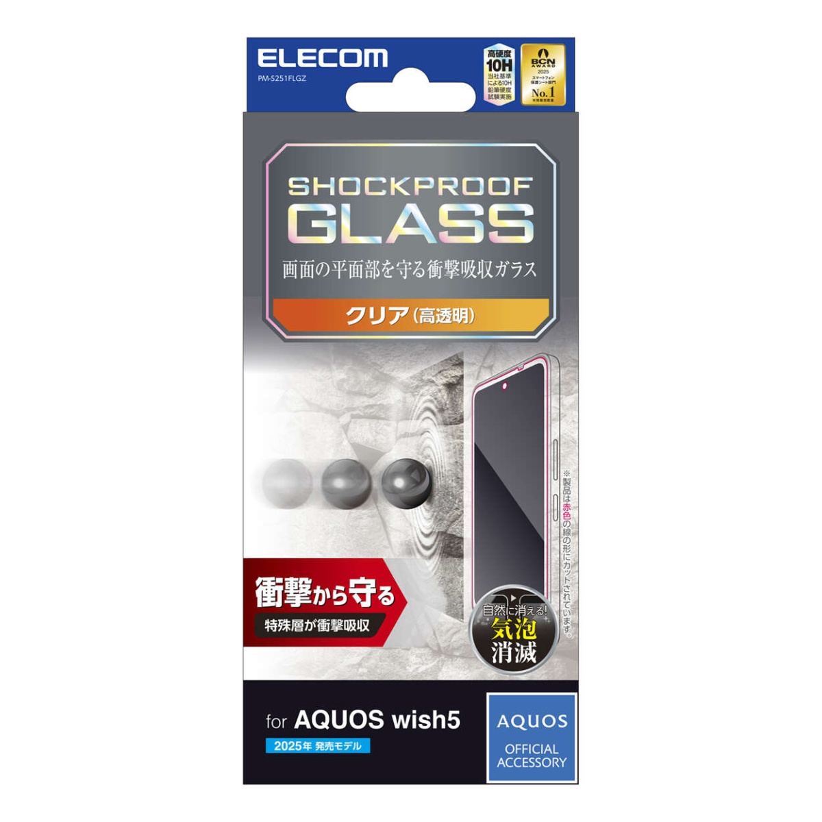 AQUOS wish5 ガラスフィルム SHOCKPROOF 高透明【PM-S251FLGZ】