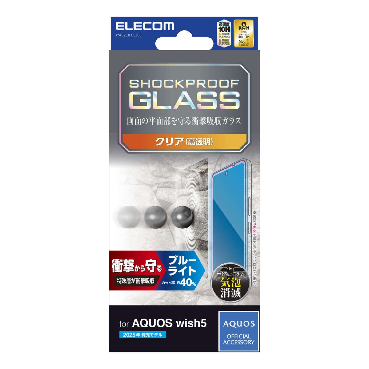 AQUOS wish5 ガラスフィルム SHOCKPROOF 高透明 ブルーライトカット【PM-S251FLGZBL】