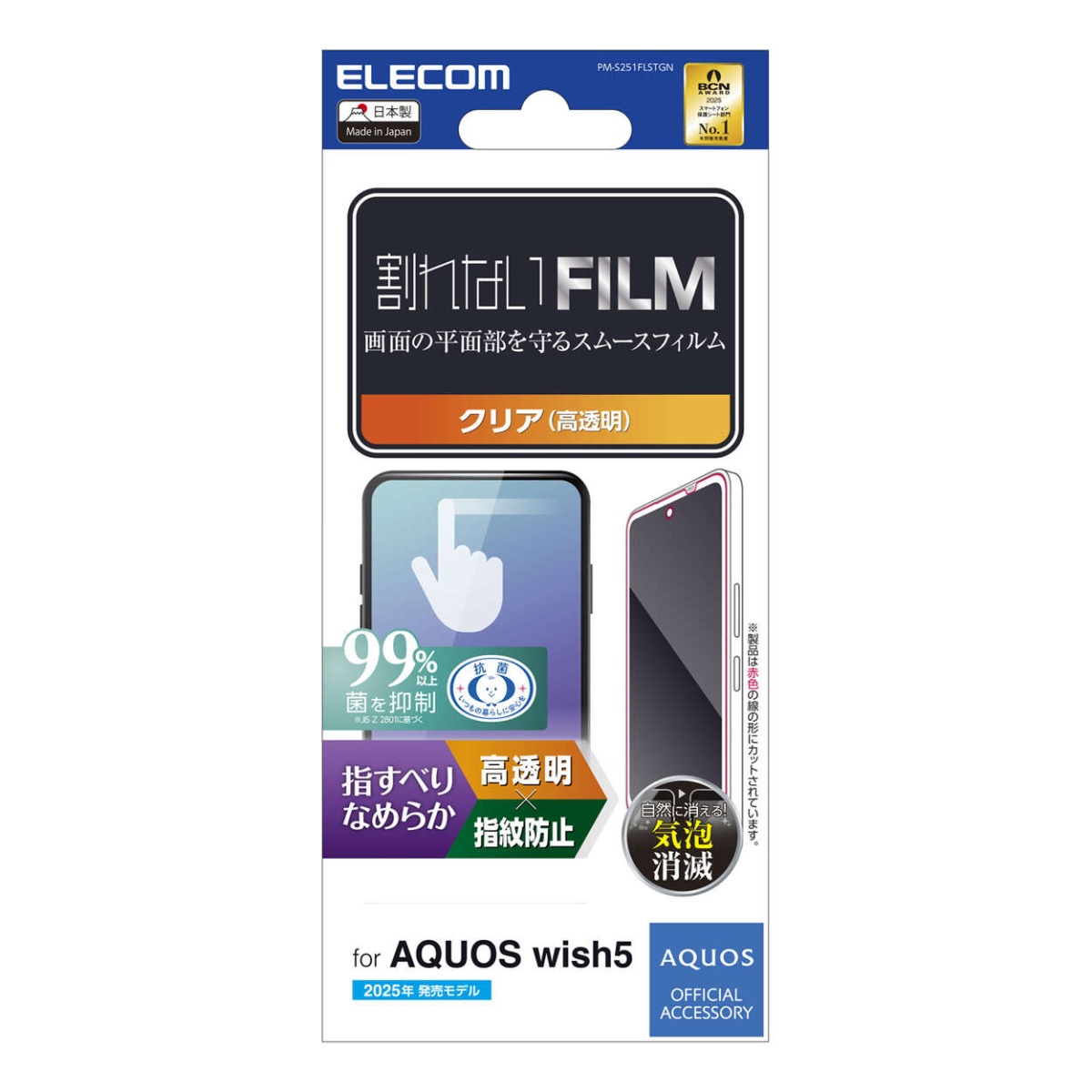 AQUOS wish5 フィルム スムース 指紋防止 高透明【PM-S251FLSTGN】