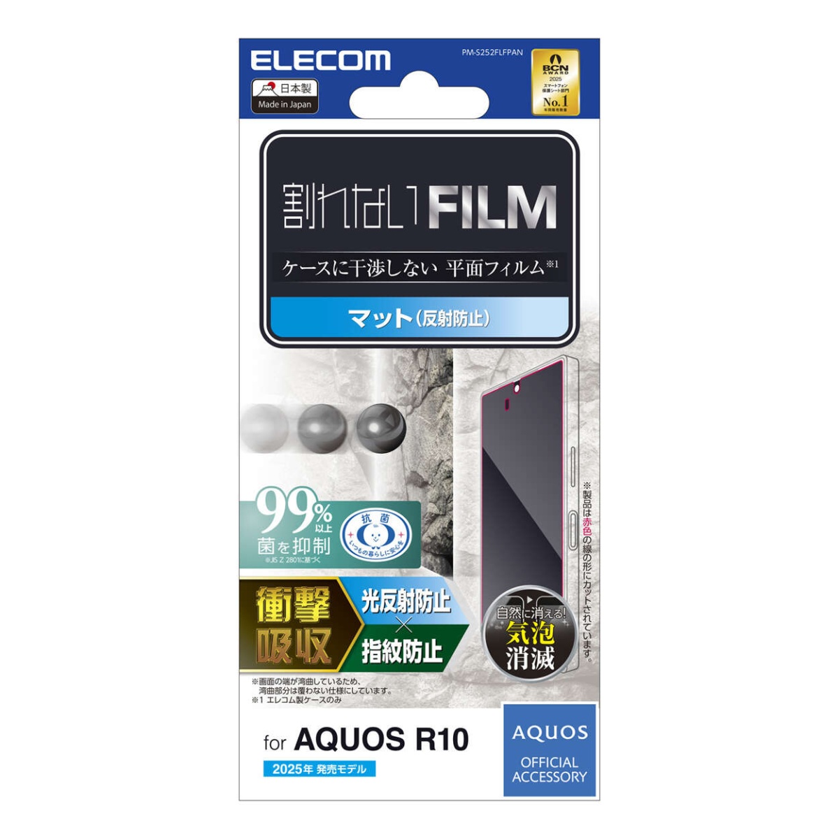 AQUOS R10 フィルム 衝撃吸収 指紋防止 反射防止【PM-S252FLFPAN】