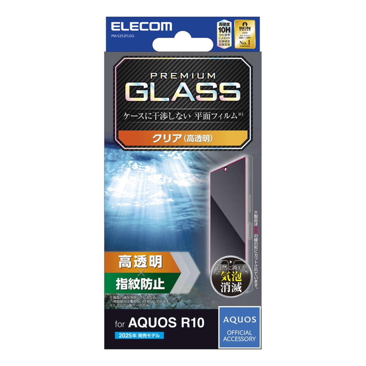 AQUOS R10 ガラスフィルム 高透明【PM-S252FLGG】