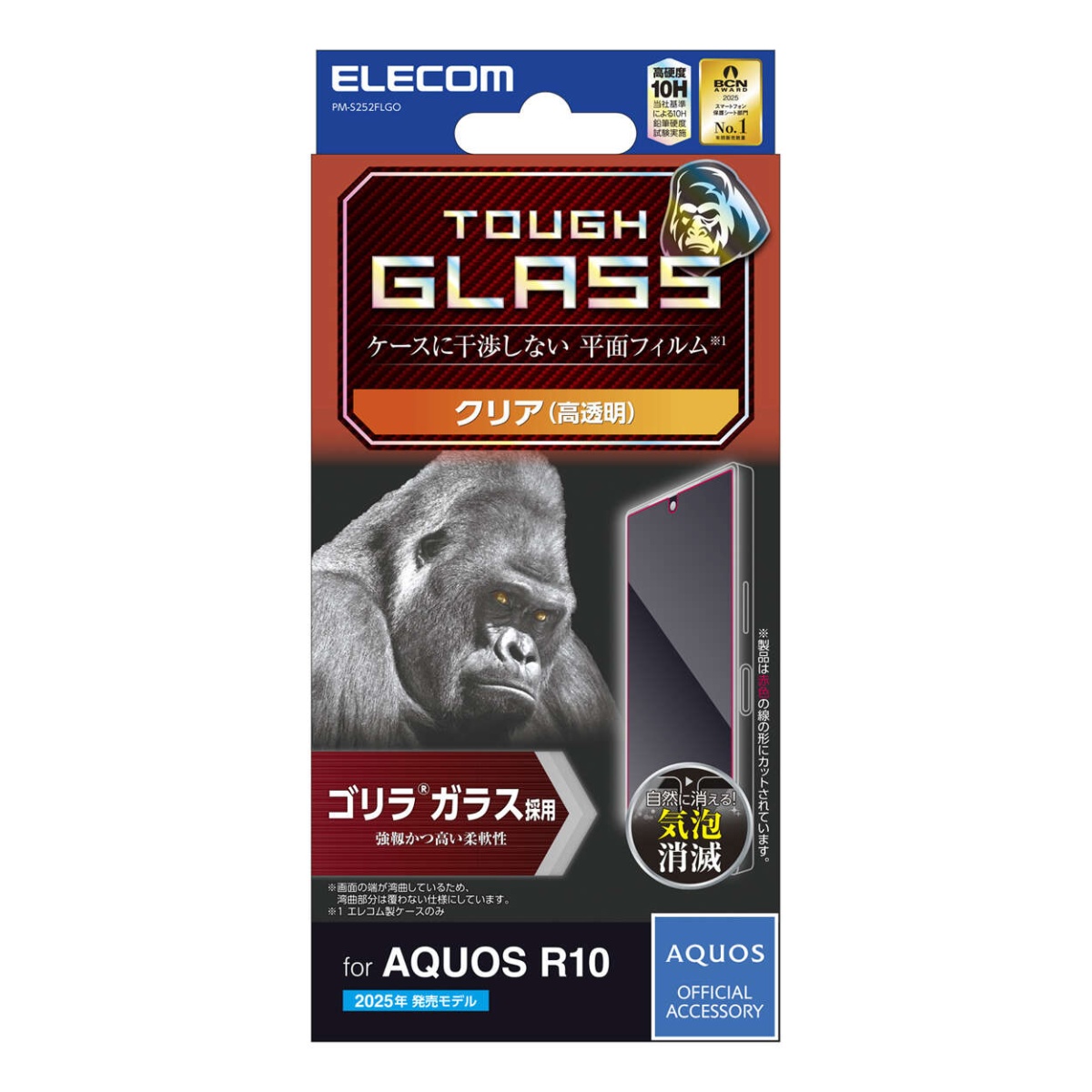AQUOS R10 ガラスフィルム ゴリラ 0.21mm 高透明【PM-S252FLGO】