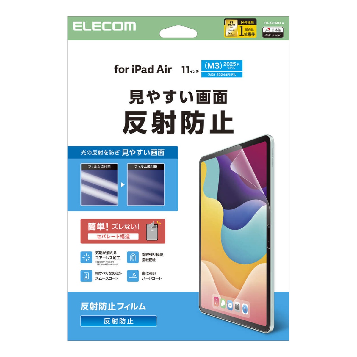 11インチiPad Air(M3/M2) フィルム 反射防止【TB-A25MFLA】