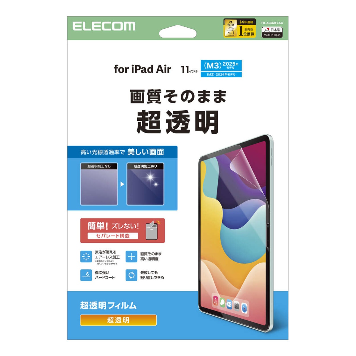 11インチiPad Air(M3/M2) フィルム 超透明【TB-A25MFLAG】