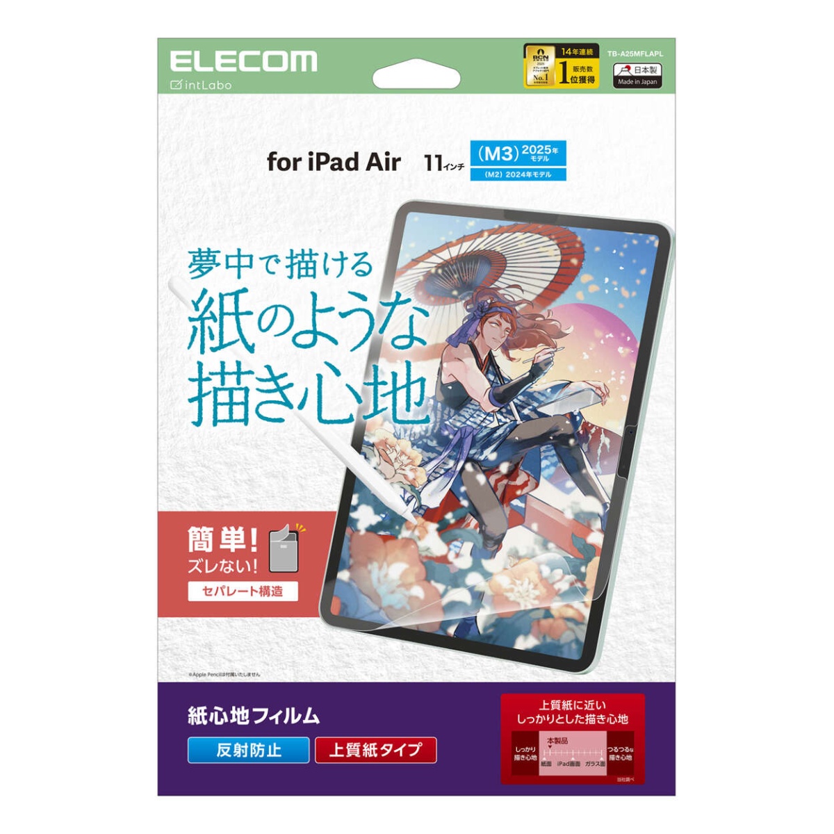 11インチiPad Air(M3/M2) フィルム 紙心地 反射防止 上質紙タイプ【TB-A25MFLAPL】