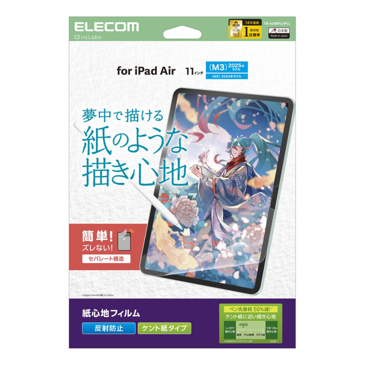 11インチiPad Air(M3/M2) フィルム 紙心地 反射防止 ケント紙タイプ【TB-A25MFLAPLL】