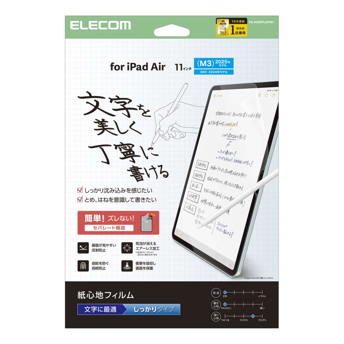 11インチiPad Air(M3/M2) フィルム 紙心地 文字用 しっかりタイプ【TB-A25MFLAPNH】