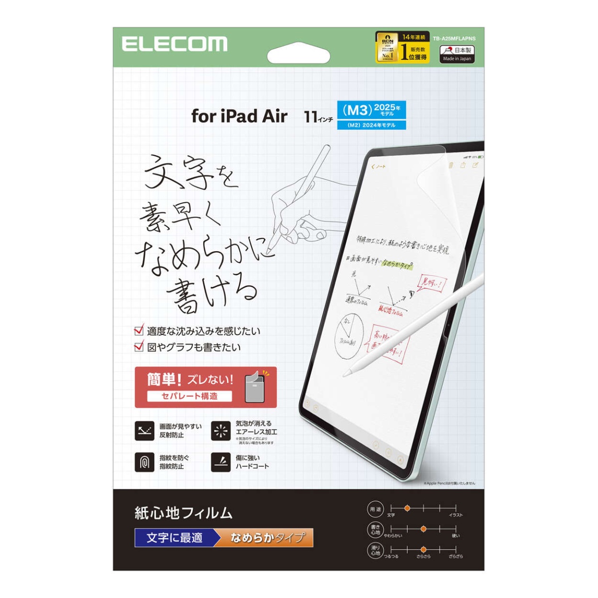 11インチiPad Air(M3/M2) フィルム 紙心地 文字用 なめらかタイプ【TB-A25MFLAPNS】