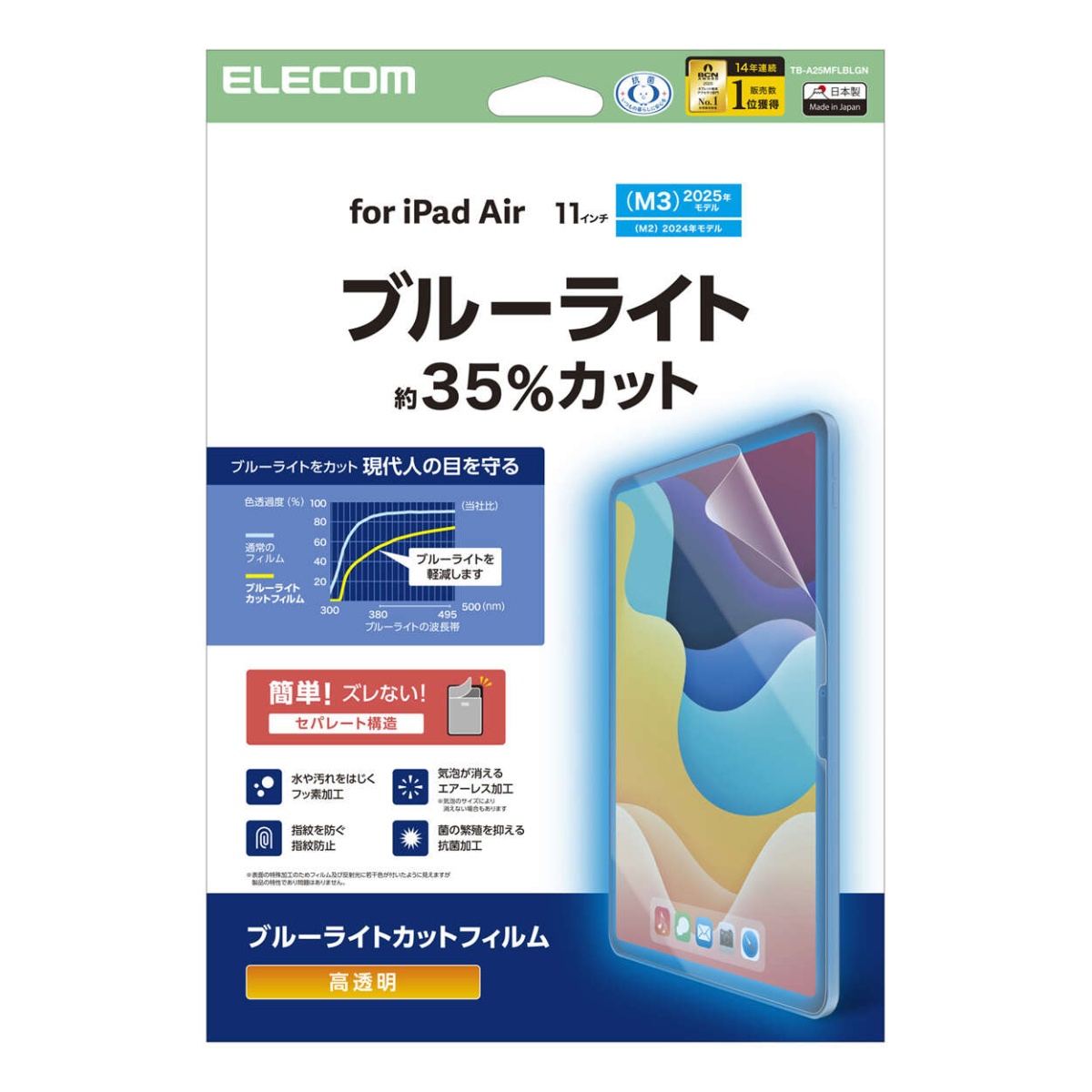 11インチiPad Air(M3/M2) フィルム 高透明 ブルーライトカット【TB-A25MFLBLGN】