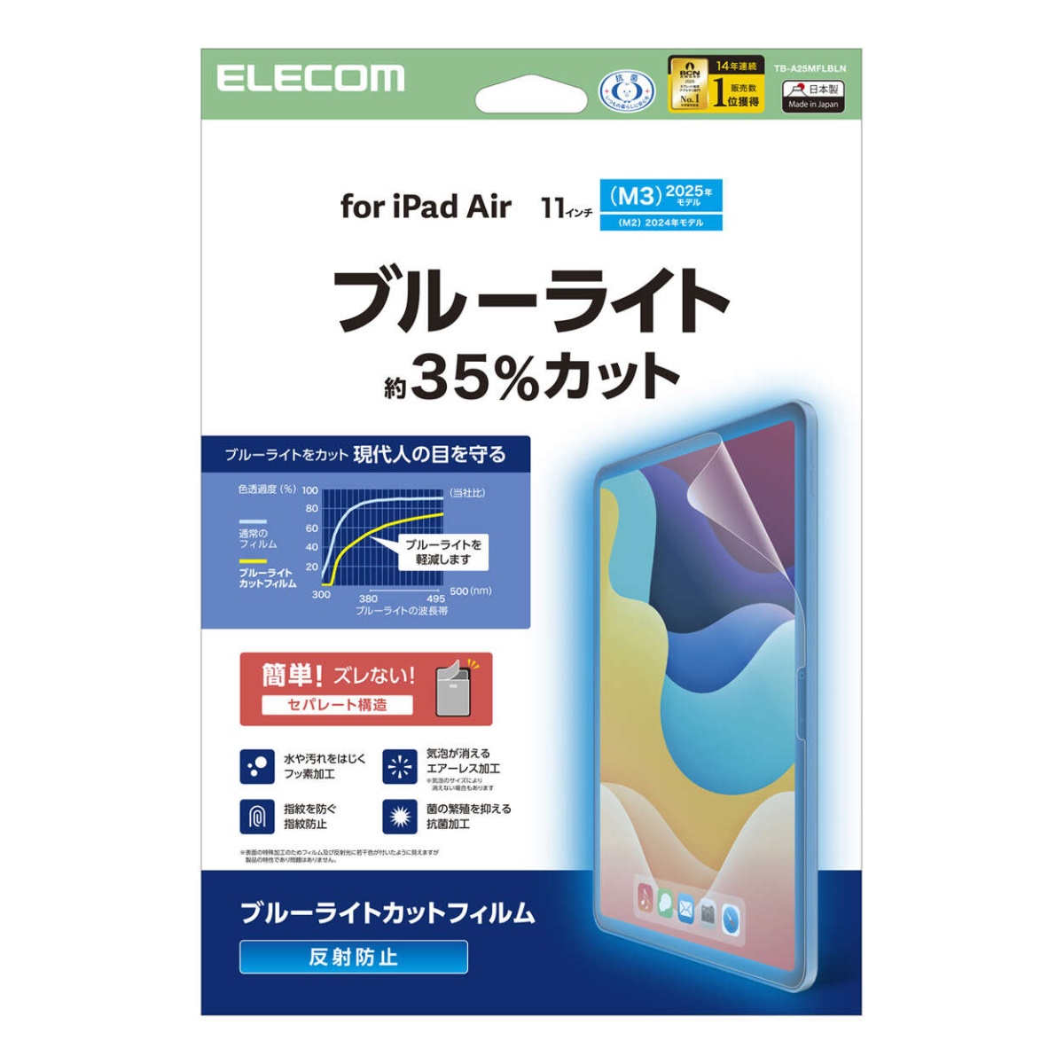 11インチiPad Air(M3/M2) フィルム 反射防止 ブルーライトカット【TB-A25MFLBLN】