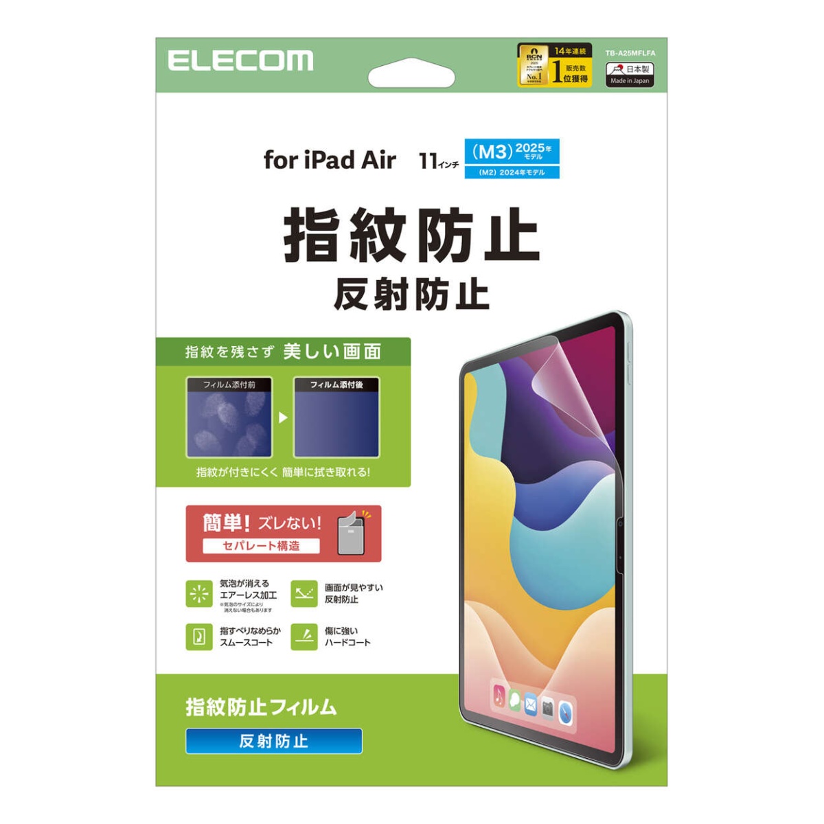 11インチiPad Air(M3/M2) フィルム 指紋防止 反射防止【TB-A25MFLFA】