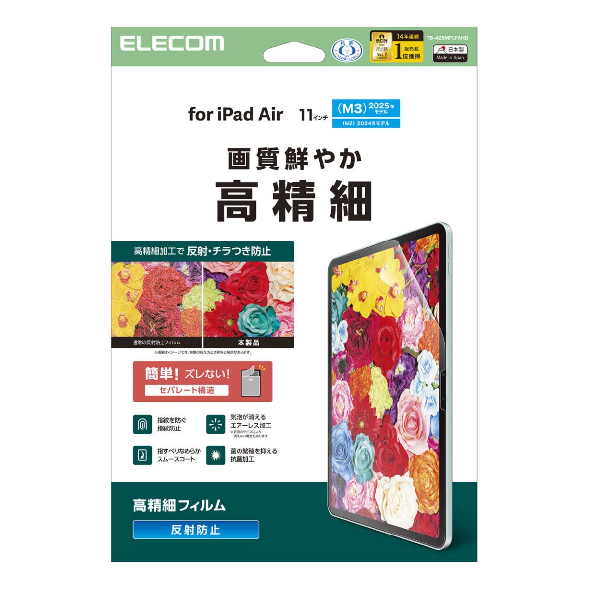 11インチiPad Air(M3/M2) フィルム 高精細 指紋防止 反射防止【TB-A25MFLFAHD】
